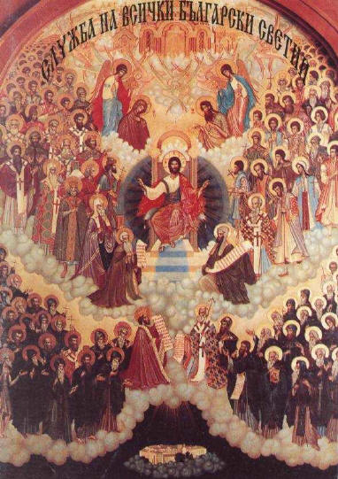 All-Bulgariasn-saints-Church-service-icon-Vsi_Bylgarski_svetii_sluzhba