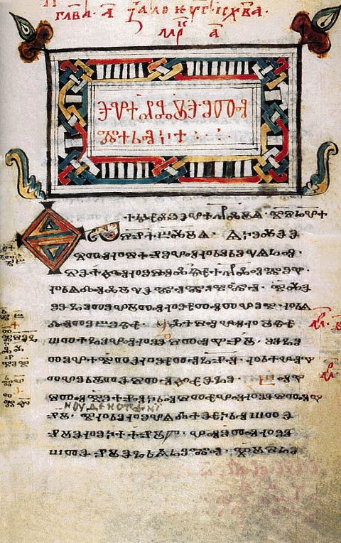 Codex Zographensis Bulgarian Christian Orthodox Zographus Monastery Holy mount Athos